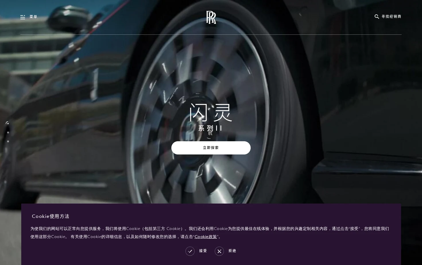 劳斯莱斯汽车 页面快照